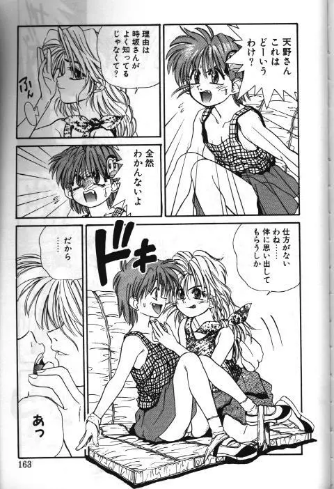 Mahou no Shiho chan Vol.X - The Bangaihen Page.3