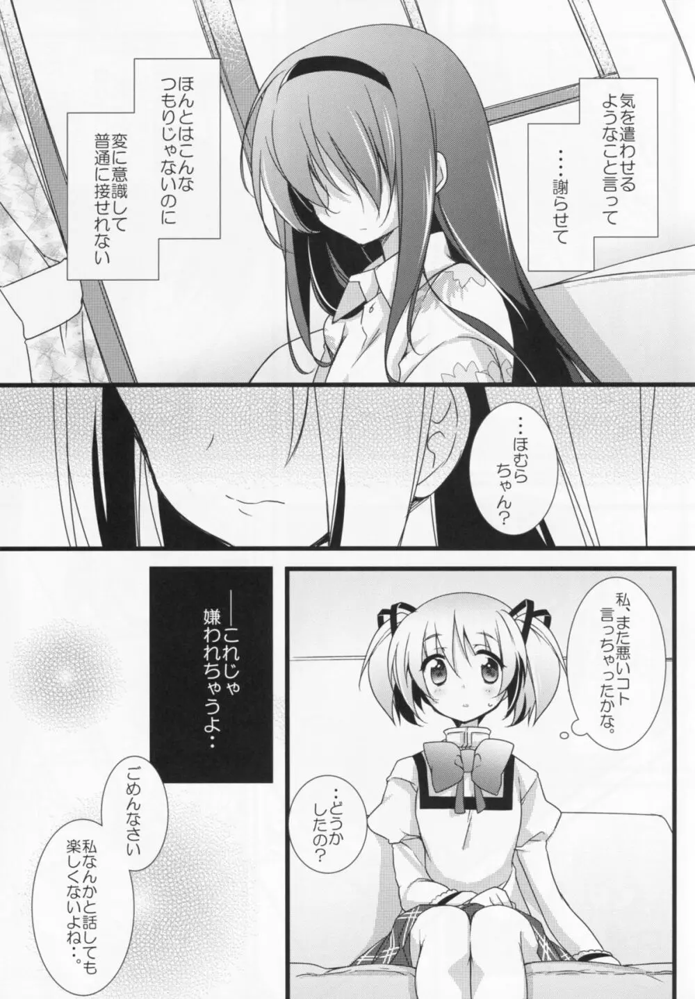 いつも何度でも Page.16