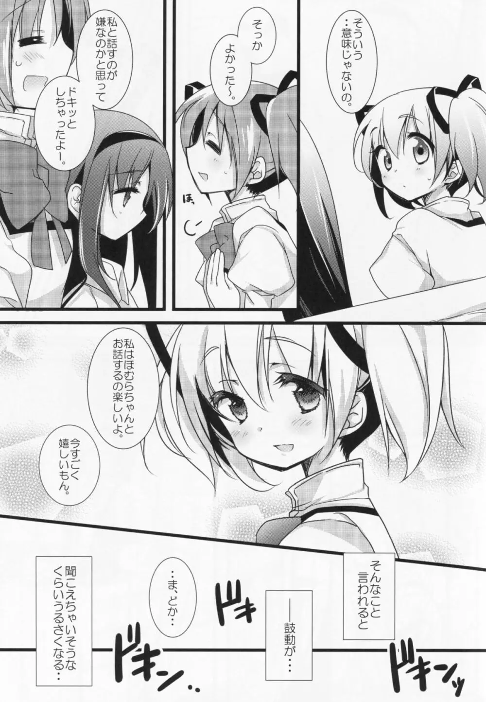 いつも何度でも Page.20