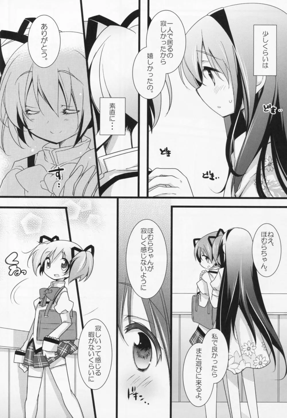 いつも何度でも Page.27