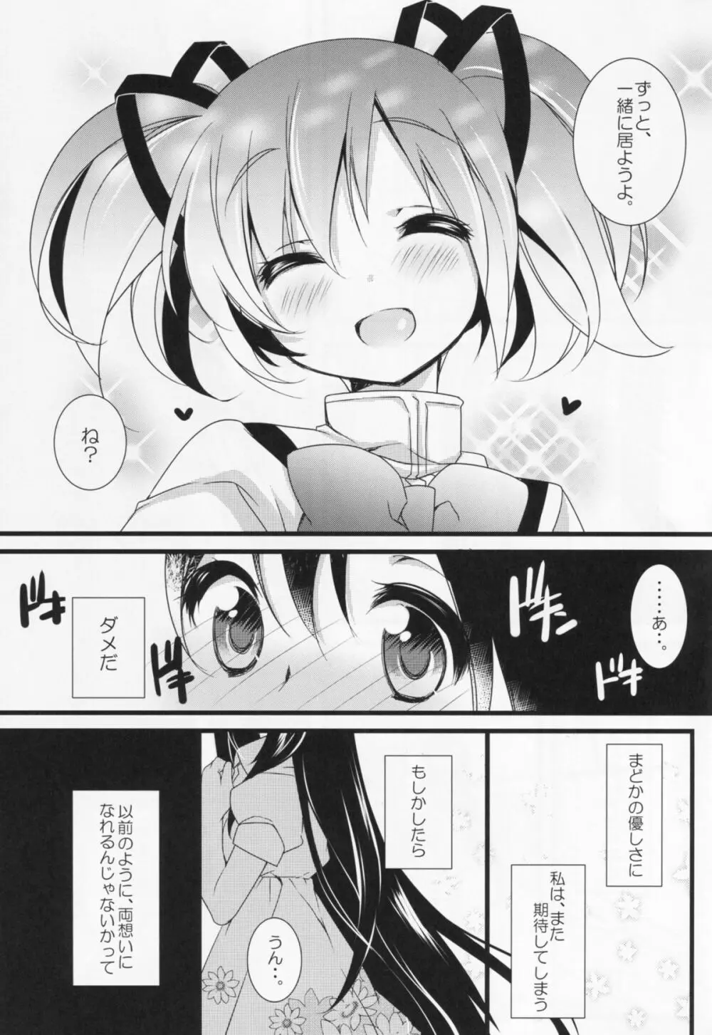 いつも何度でも Page.28