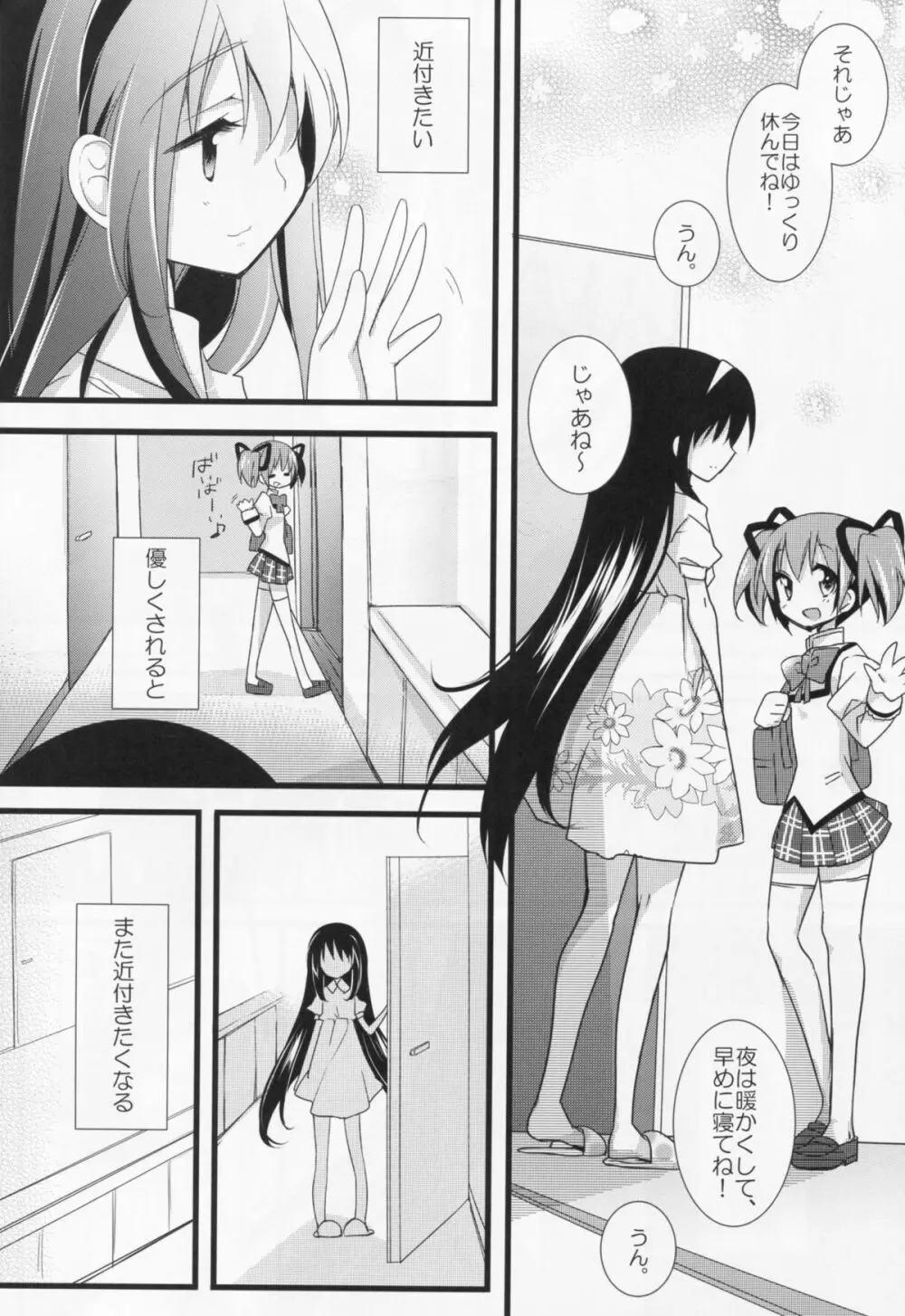 いつも何度でも Page.29