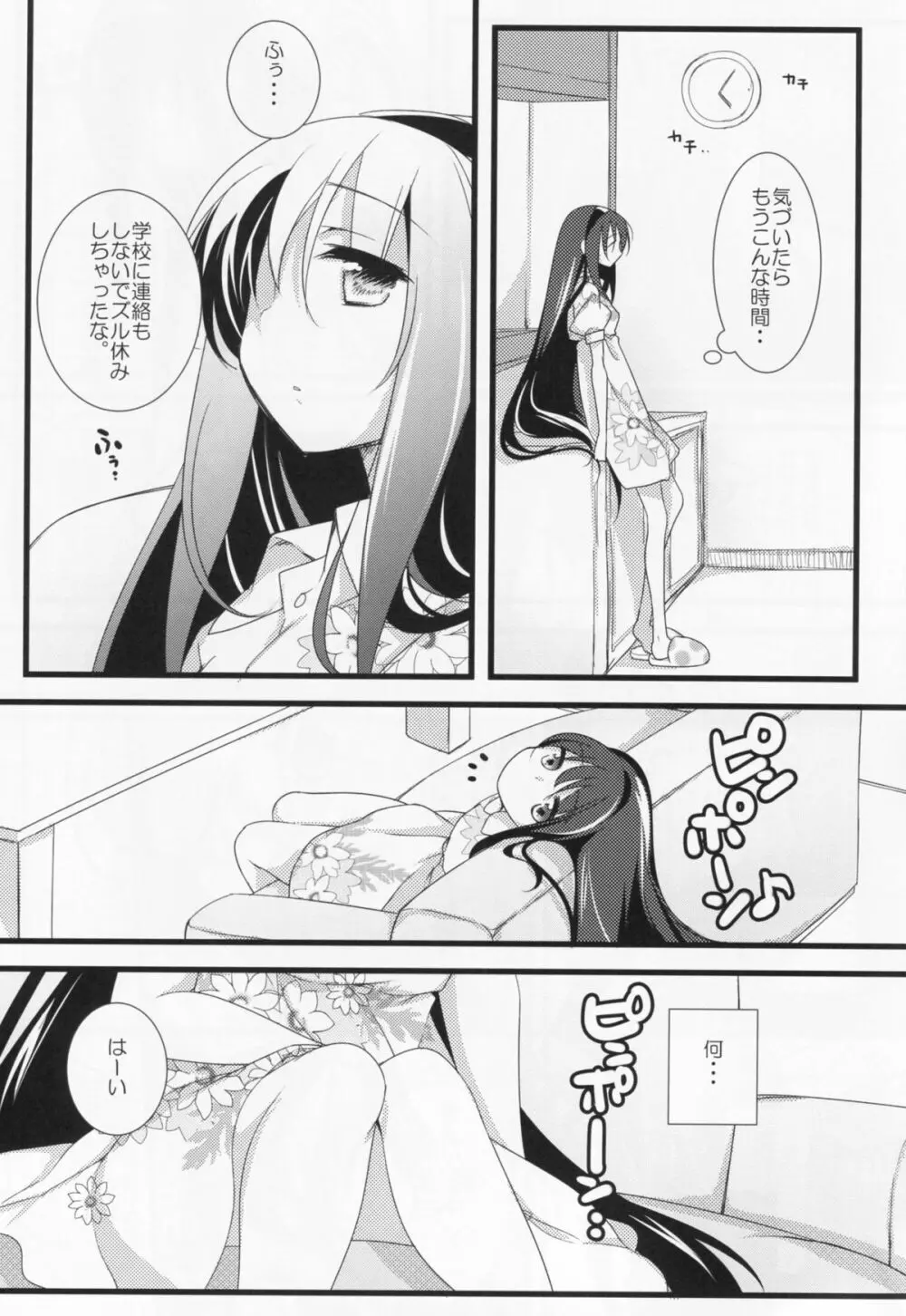 いつも何度でも Page.8