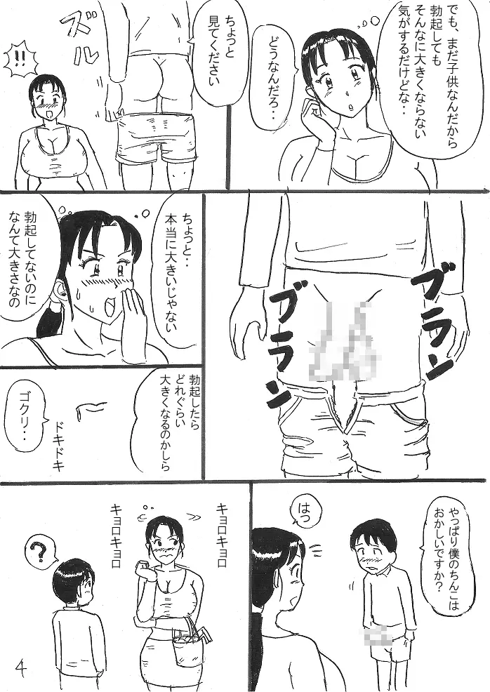 少年の悩み Page.4