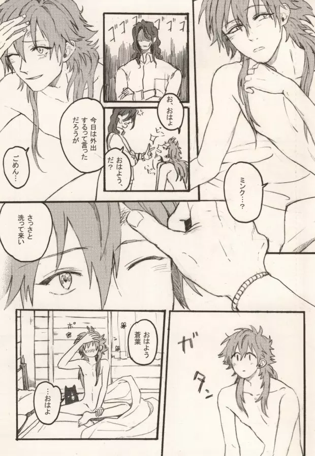 起きる前にキスをして。 Page.3