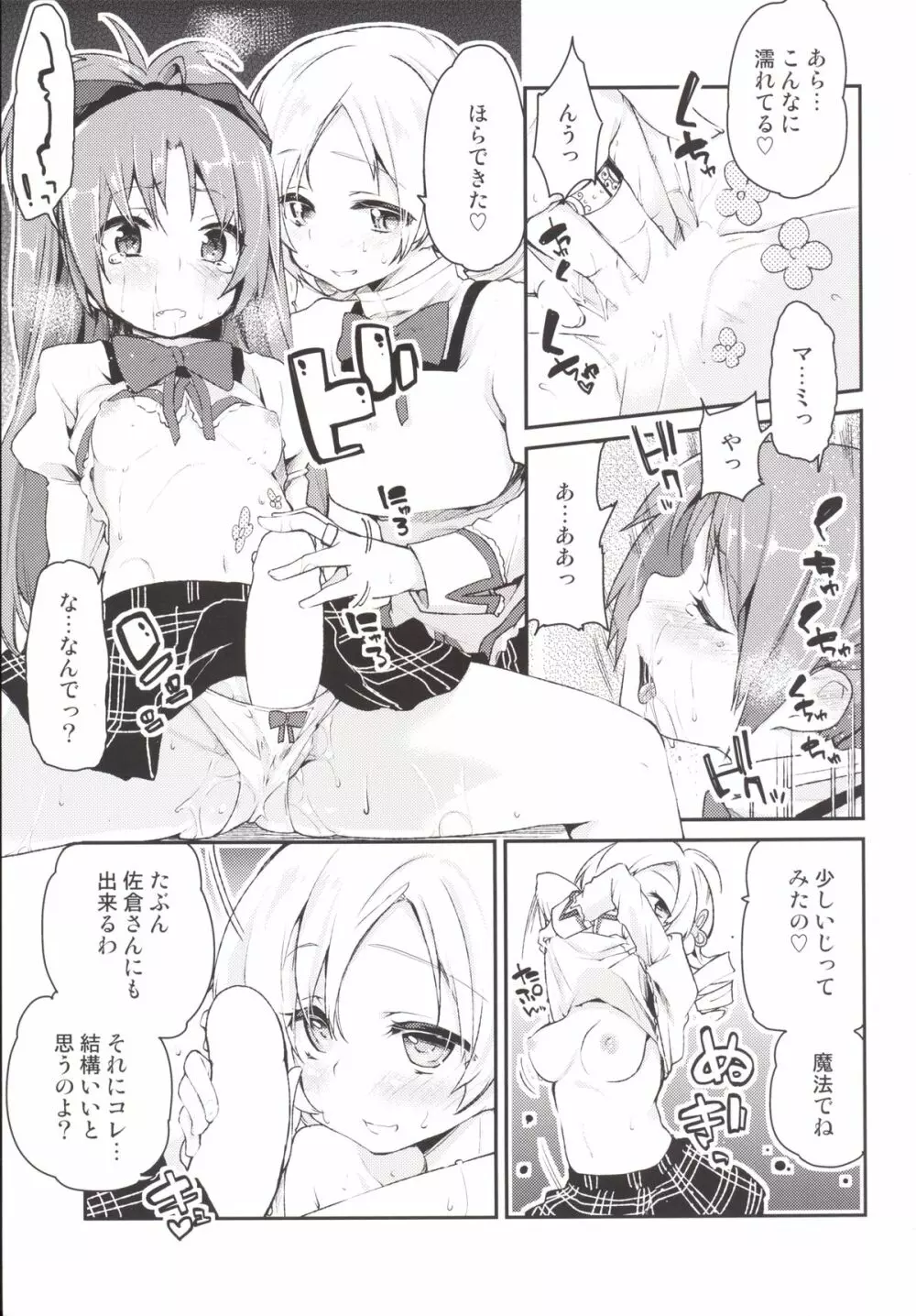 佐倉さんがとっても可愛いから Page.12