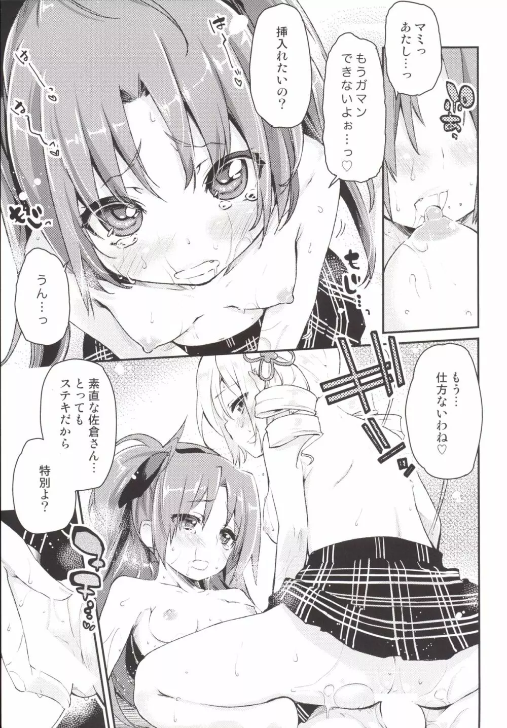 佐倉さんがとっても可愛いから Page.18