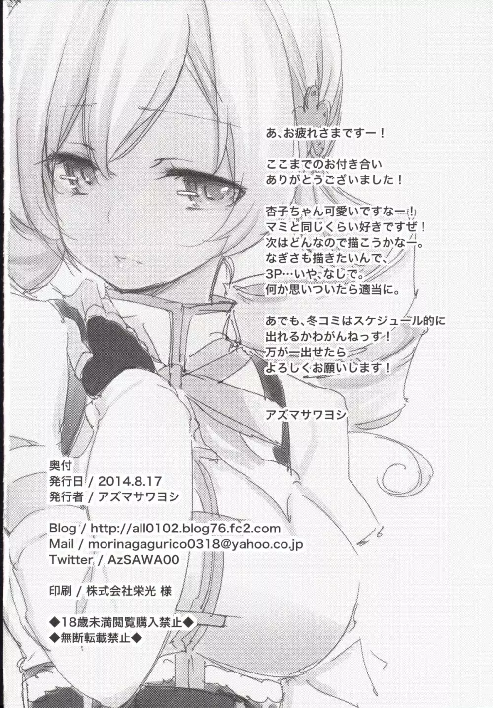 佐倉さんがとっても可愛いから Page.27