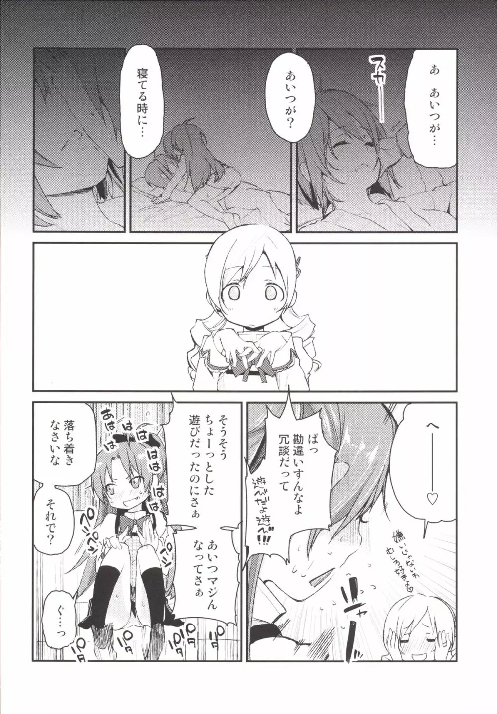 佐倉さんがとっても可愛いから Page.5