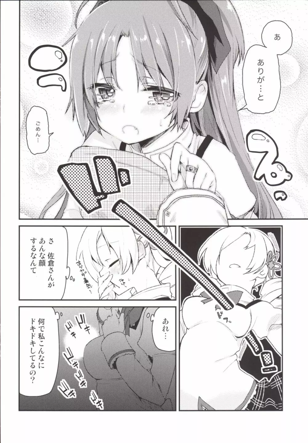 佐倉さんがとっても可愛いから Page.7