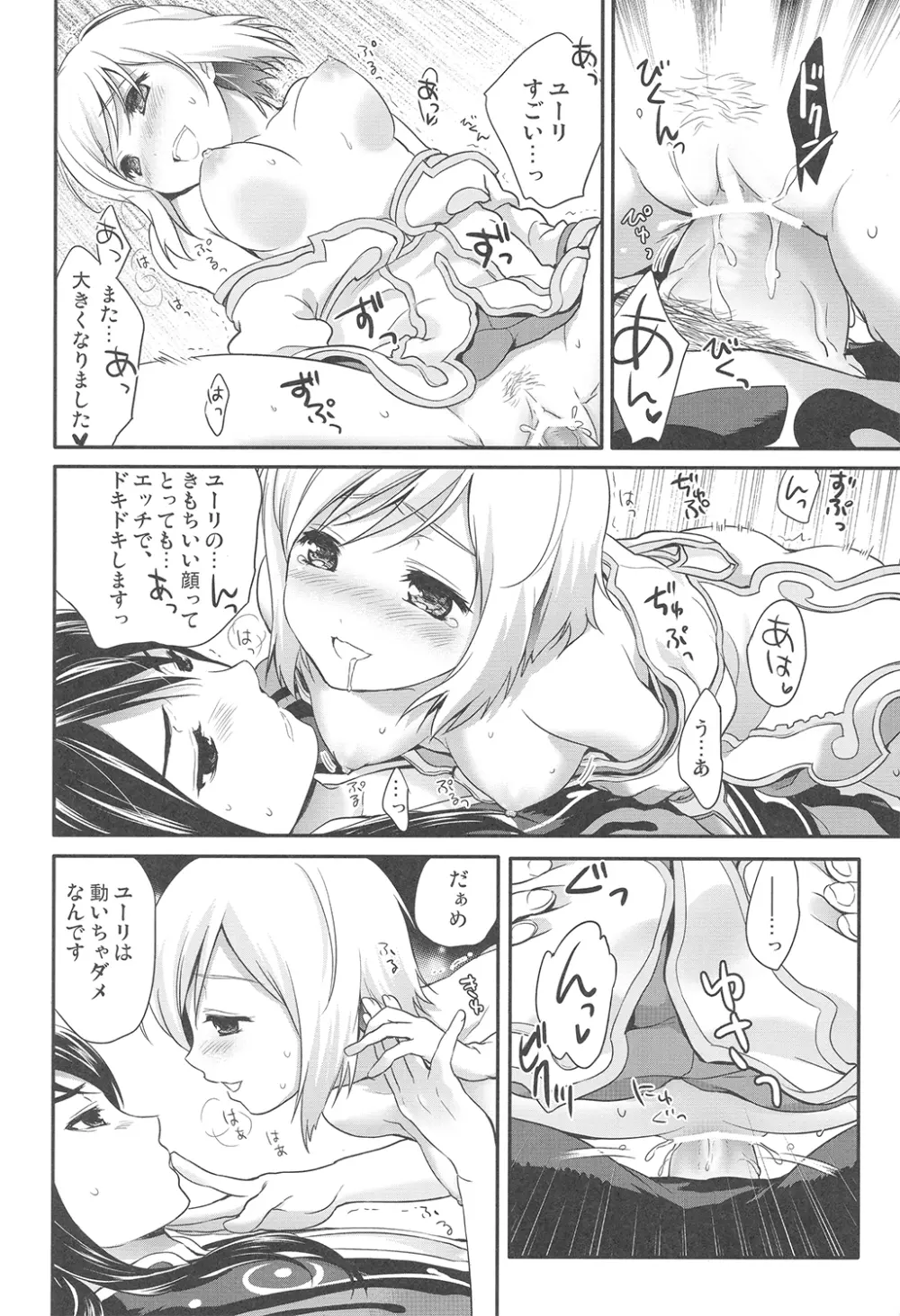 やればできるオンナノコです? Page.18