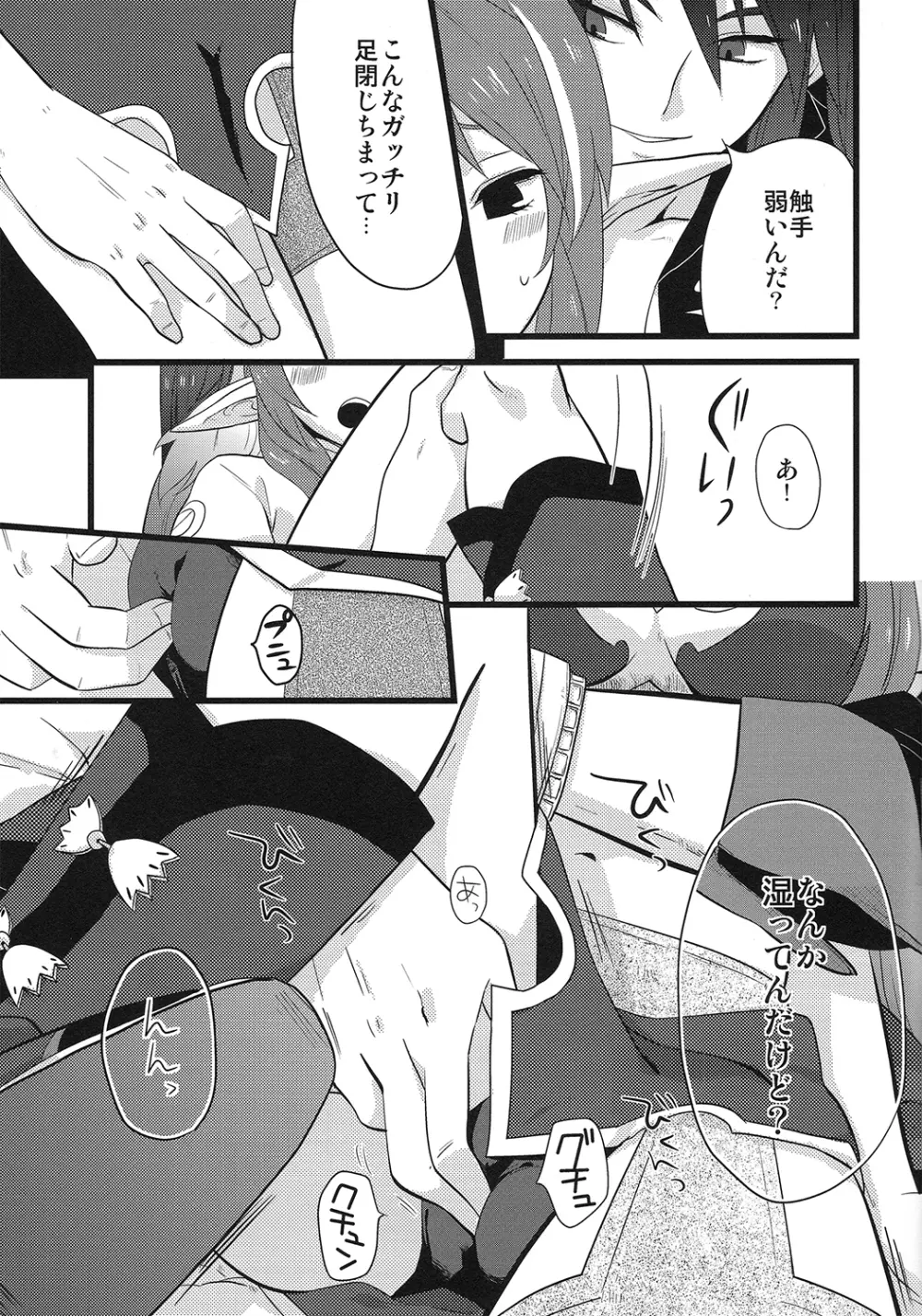 Milk Junkie Page.10