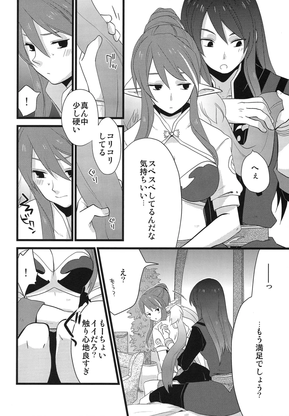 Milk Junkie Page.7