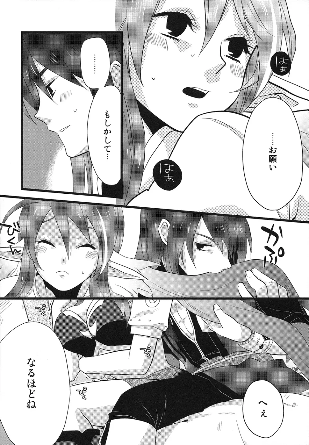Milk Junkie Page.9
