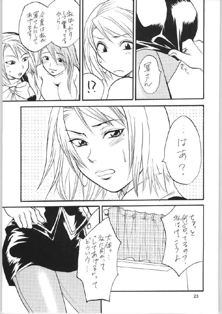 逆転サヨナラホームラン 2 Page.22