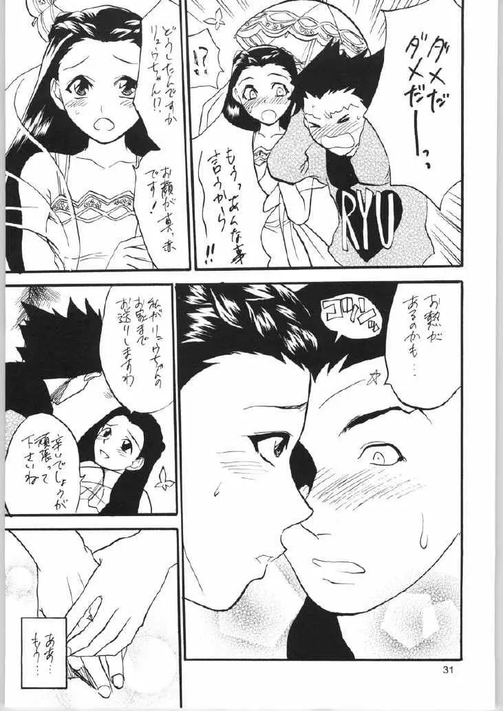 逆転サヨナラホームラン 2 Page.30