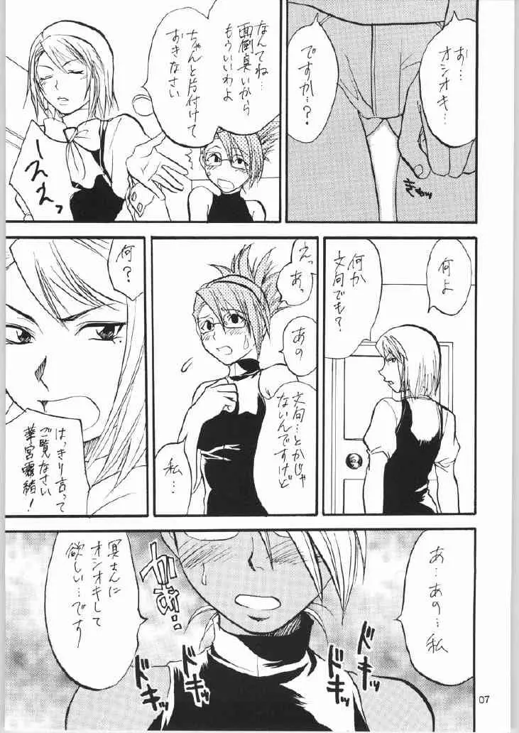 逆転サヨナラホームラン 2 Page.6