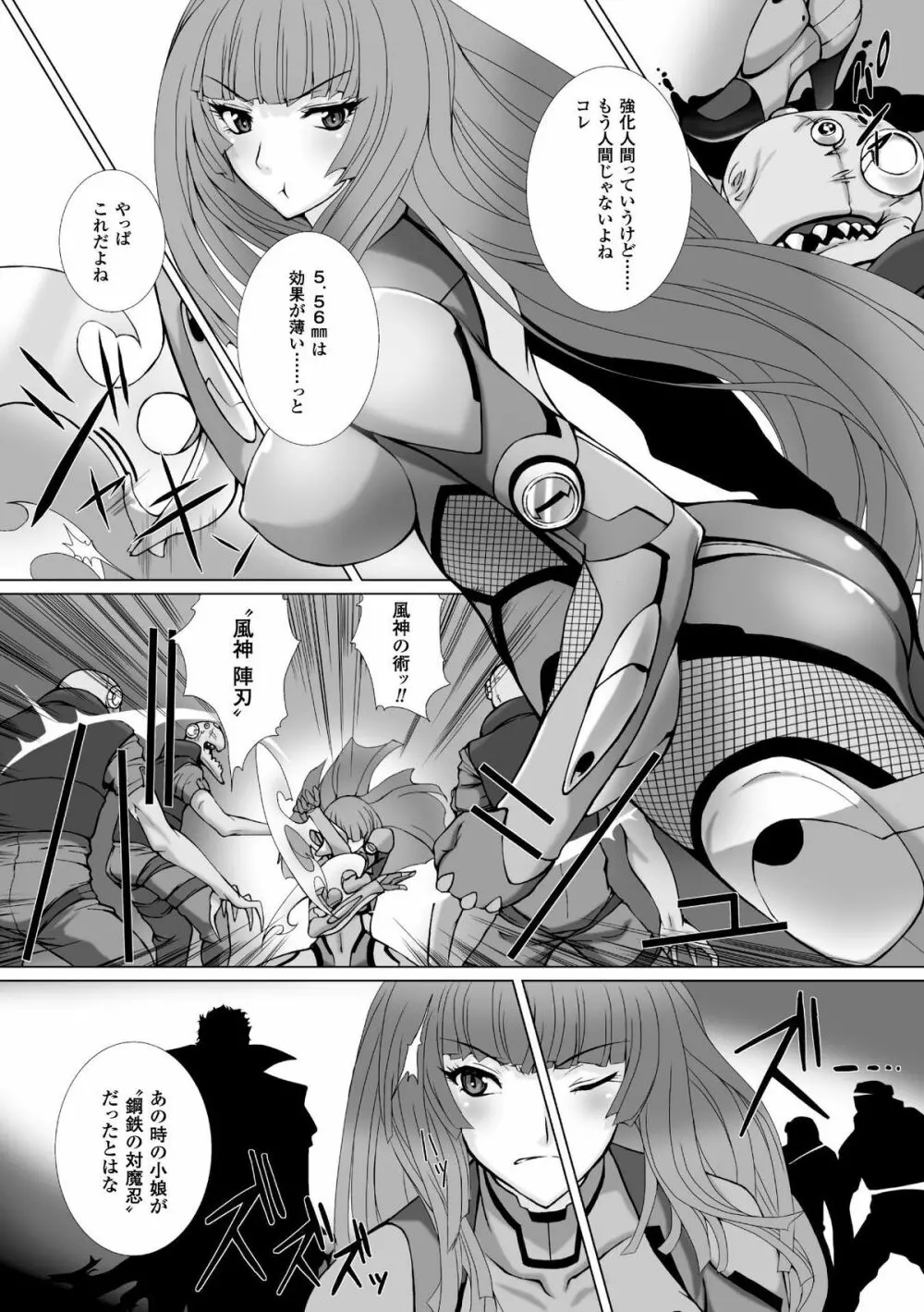 ヒロインピンチ Vol.4 Page.100