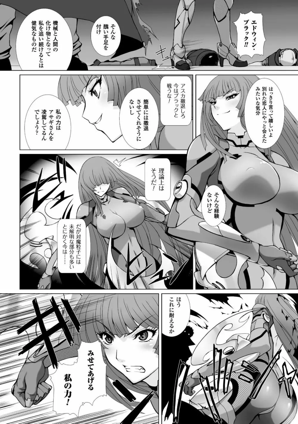 ヒロインピンチ Vol.4 Page.101