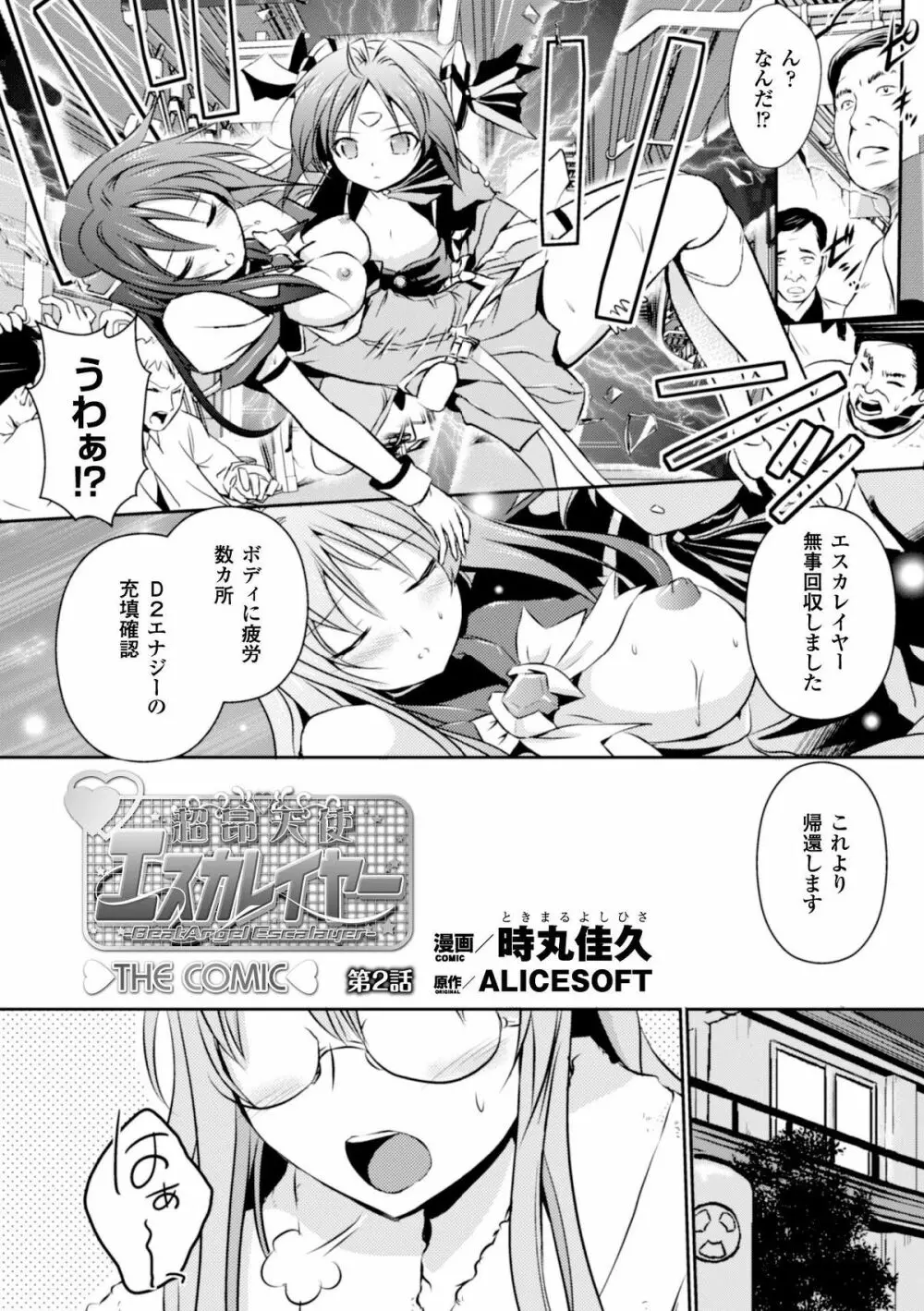 ヒロインピンチ Vol.4 Page.30