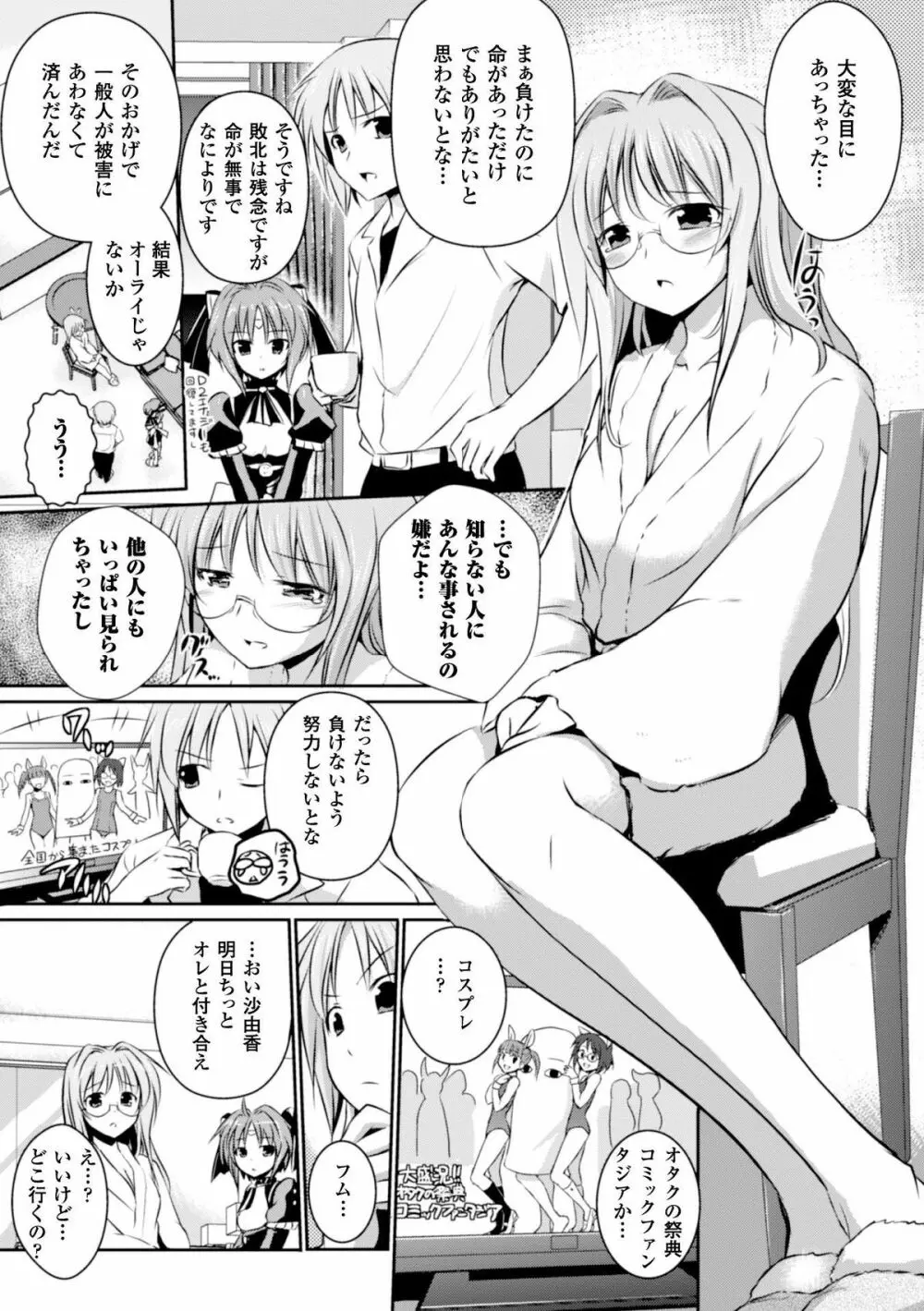 ヒロインピンチ Vol.4 Page.31