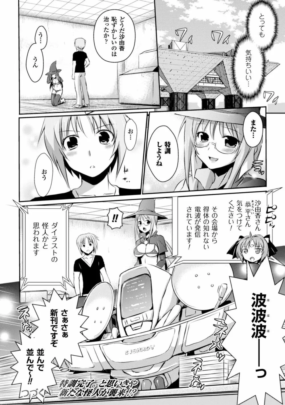 ヒロインピンチ Vol.4 Page.48