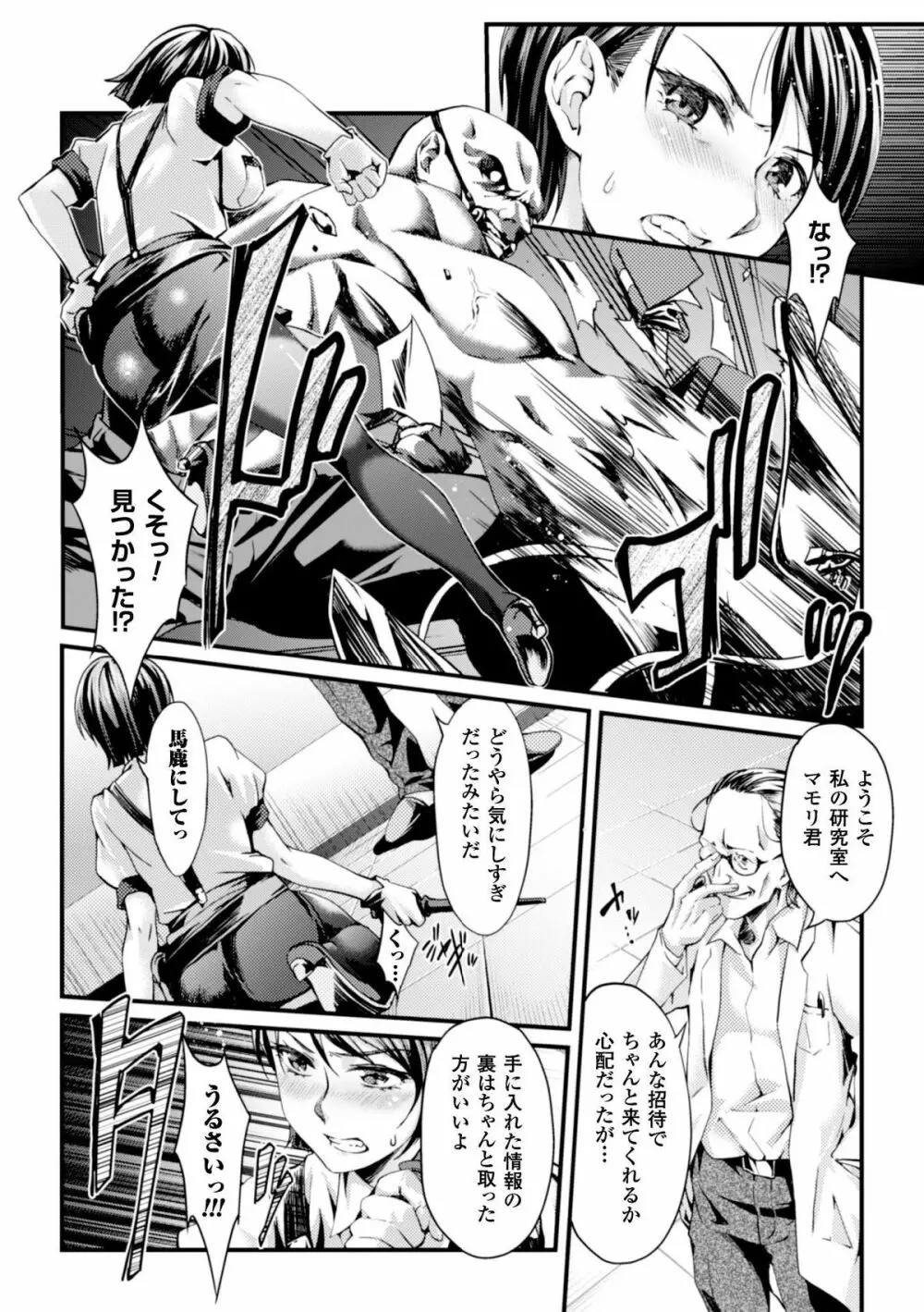 ヒロインピンチ Vol.4 Page.52