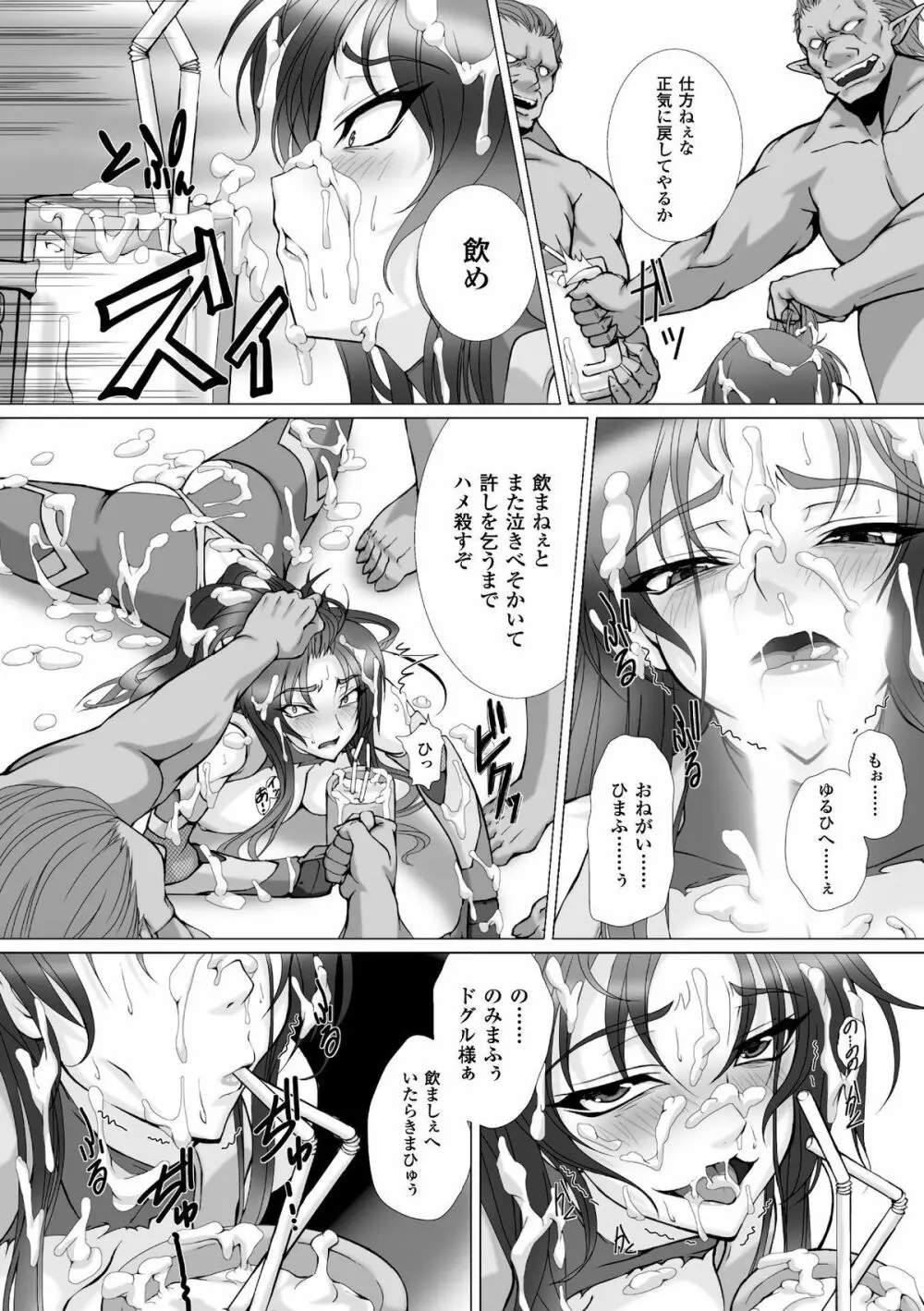 ヒロインピンチ Vol.4 Page.96