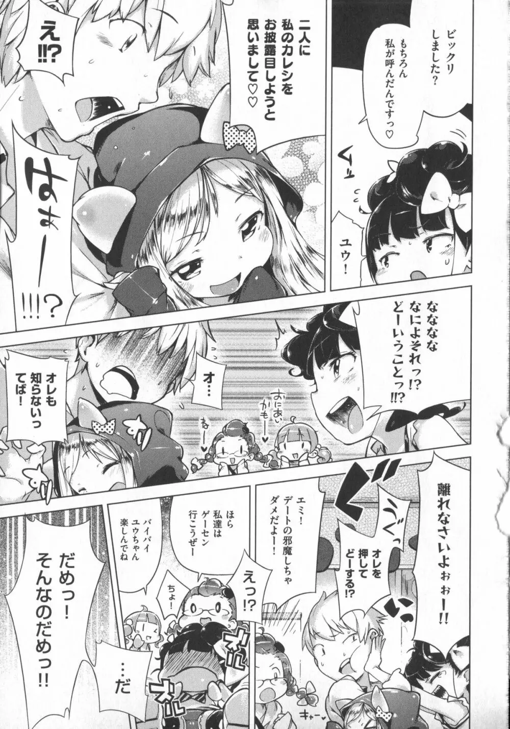 はつこいりぼん。+ 12P小冊子 Page.174