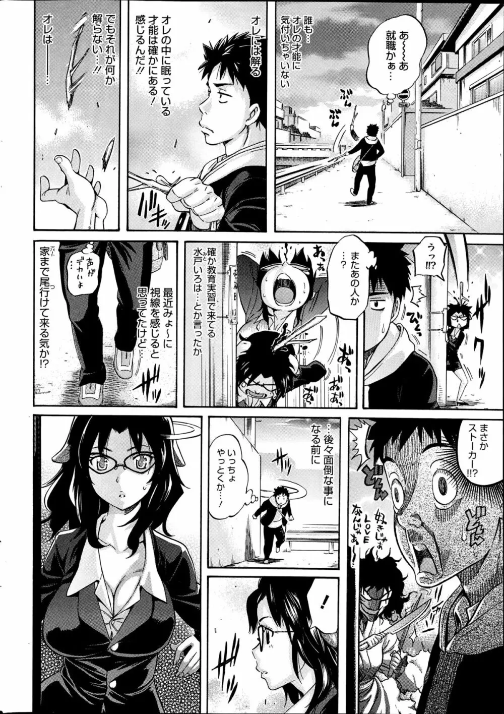 LOVE&PEACH 第1-2章 Page.2