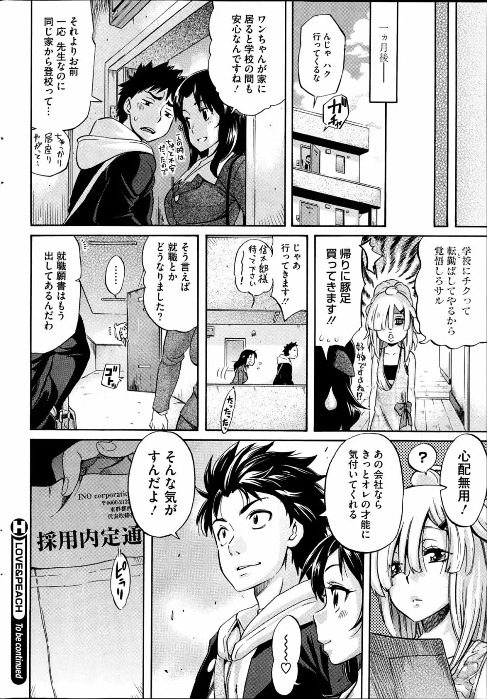 LOVE&PEACH 第1-2章 Page.22