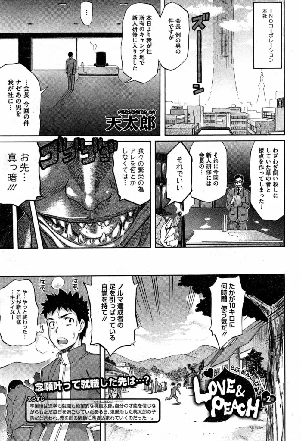 LOVE&PEACH 第1-2章 Page.23