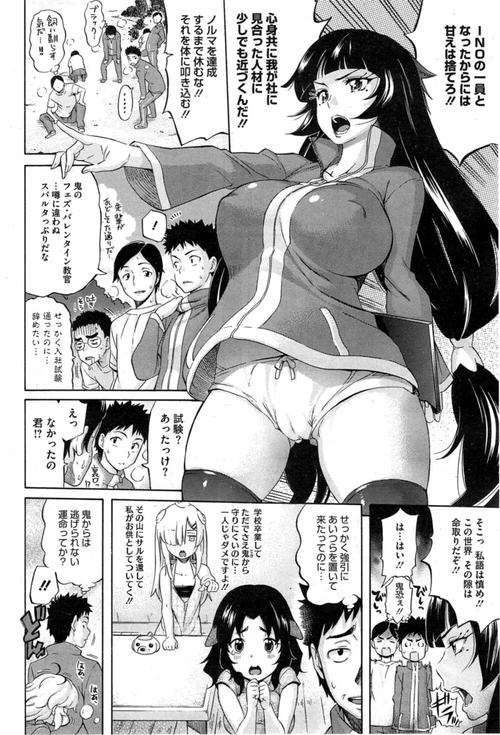 LOVE&PEACH 第1-2章 Page.24