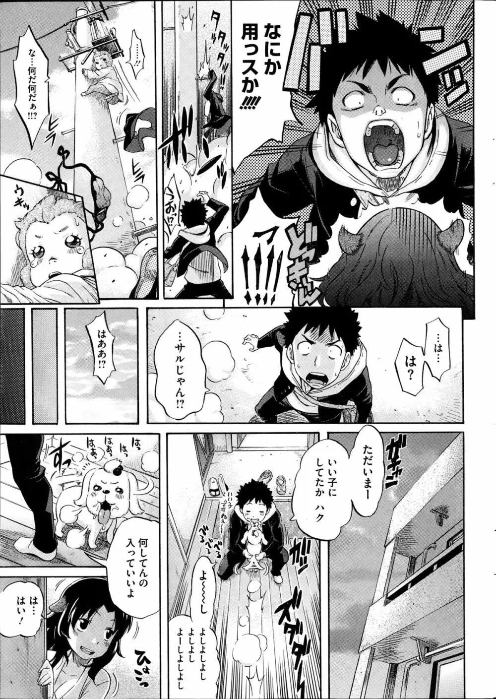 LOVE&PEACH 第1-2章 Page.3