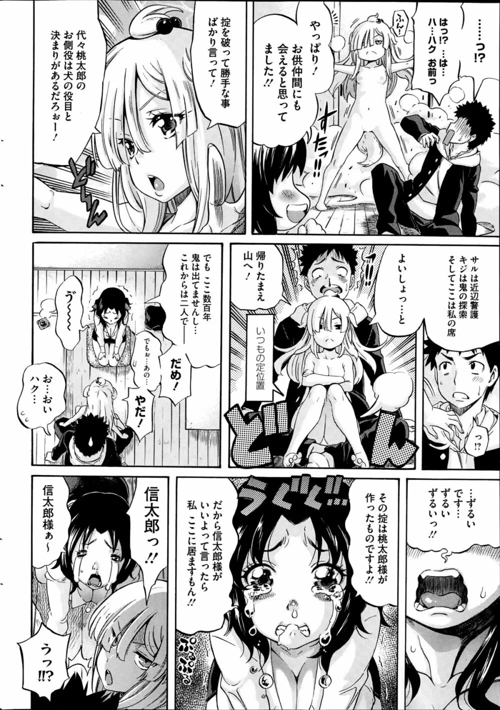 LOVE&PEACH 第1-2章 Page.6
