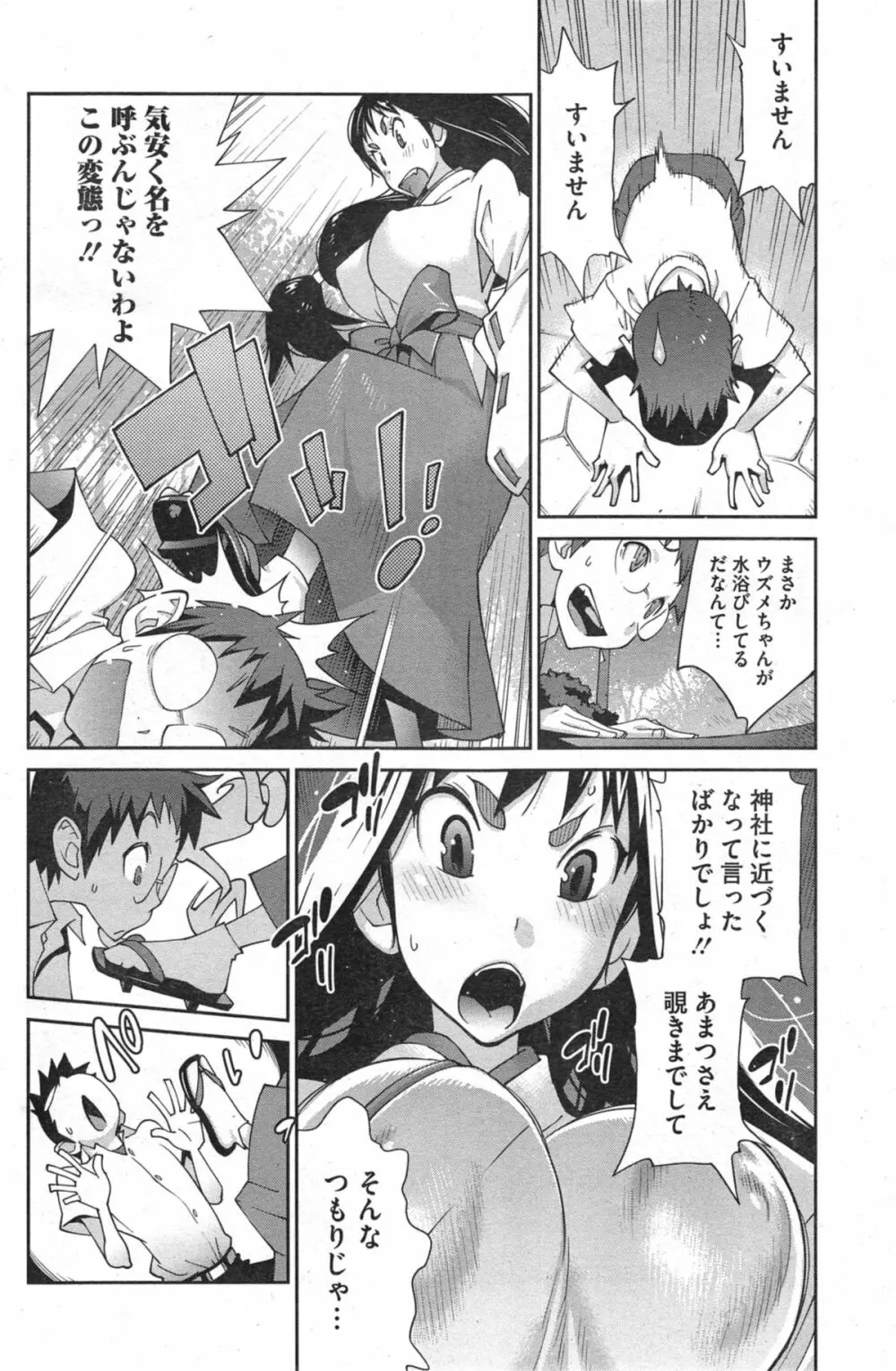 怪乳巫女ウズメ 第1-2章 Page.10