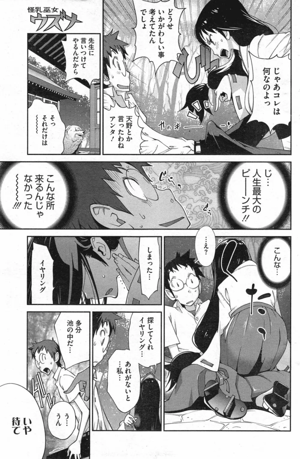 怪乳巫女ウズメ 第1-2章 Page.11