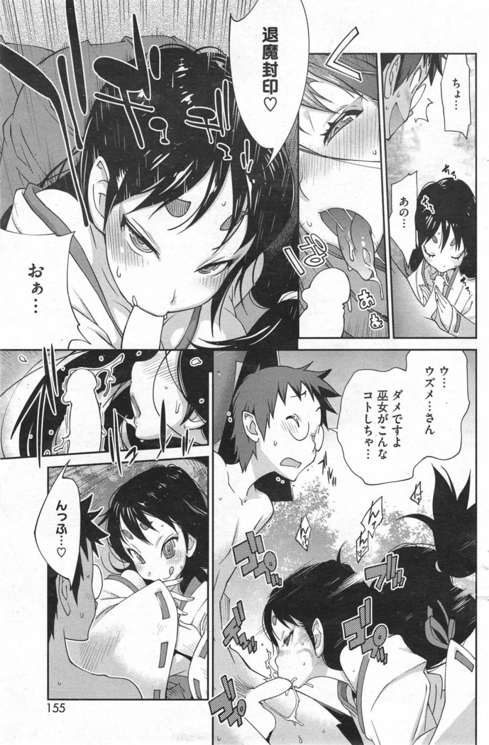 怪乳巫女ウズメ 第1-2章 Page.13