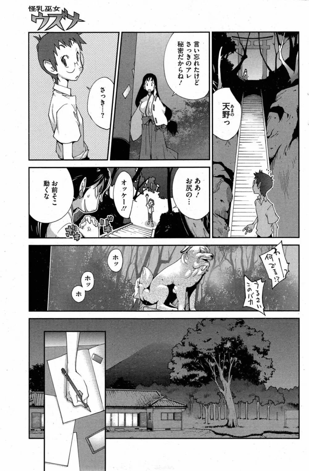 怪乳巫女ウズメ 第1-2章 Page.23