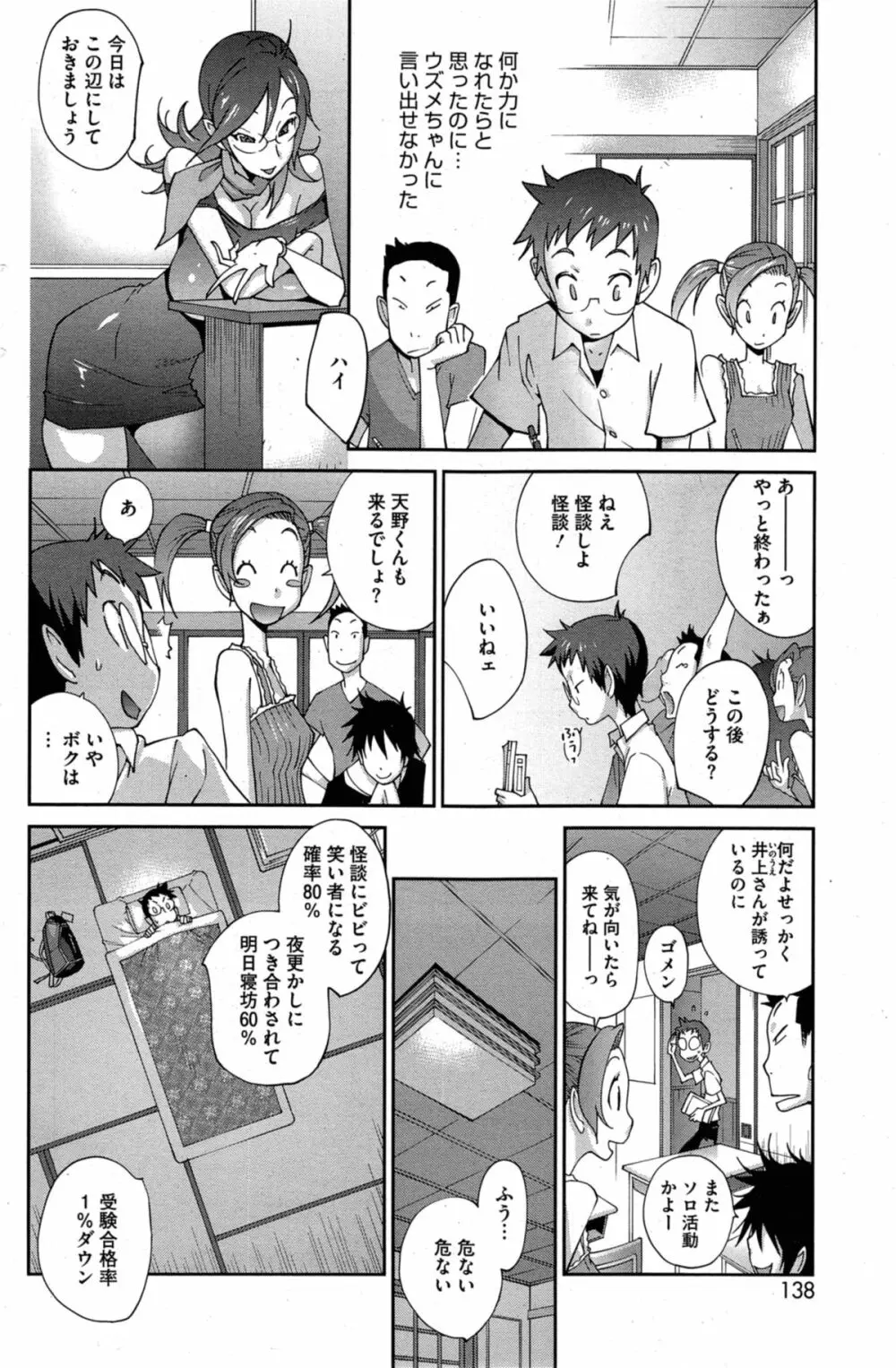 怪乳巫女ウズメ 第1-2章 Page.24