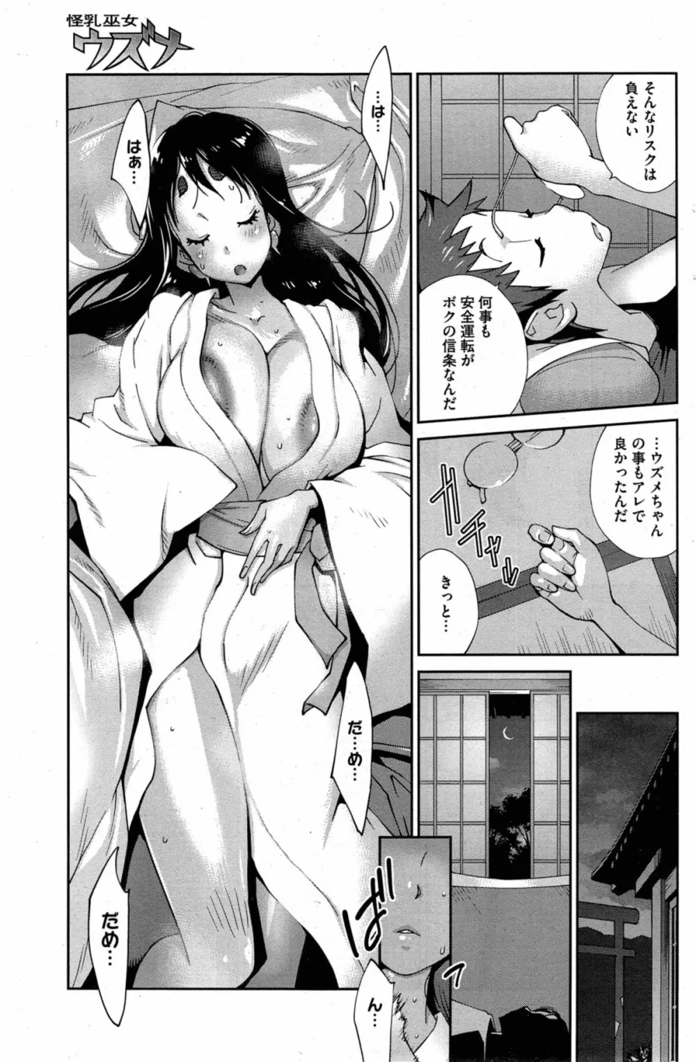 怪乳巫女ウズメ 第1-2章 Page.25