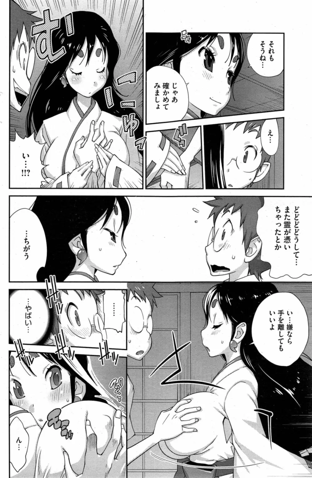 怪乳巫女ウズメ 第1-2章 Page.36