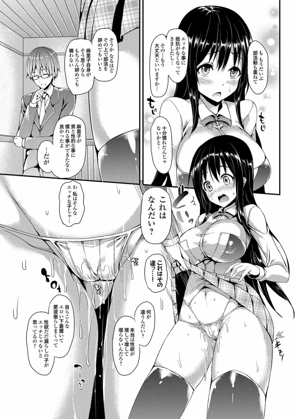 禁欲部 ～女生徒達に調教性教育実習～ Page.15