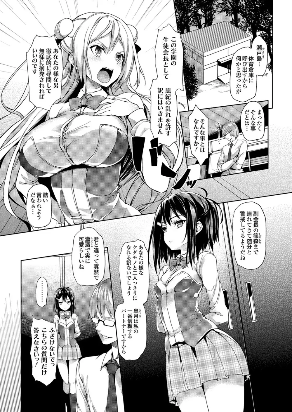 禁欲部 ～女生徒達に調教性教育実習～ Page.62