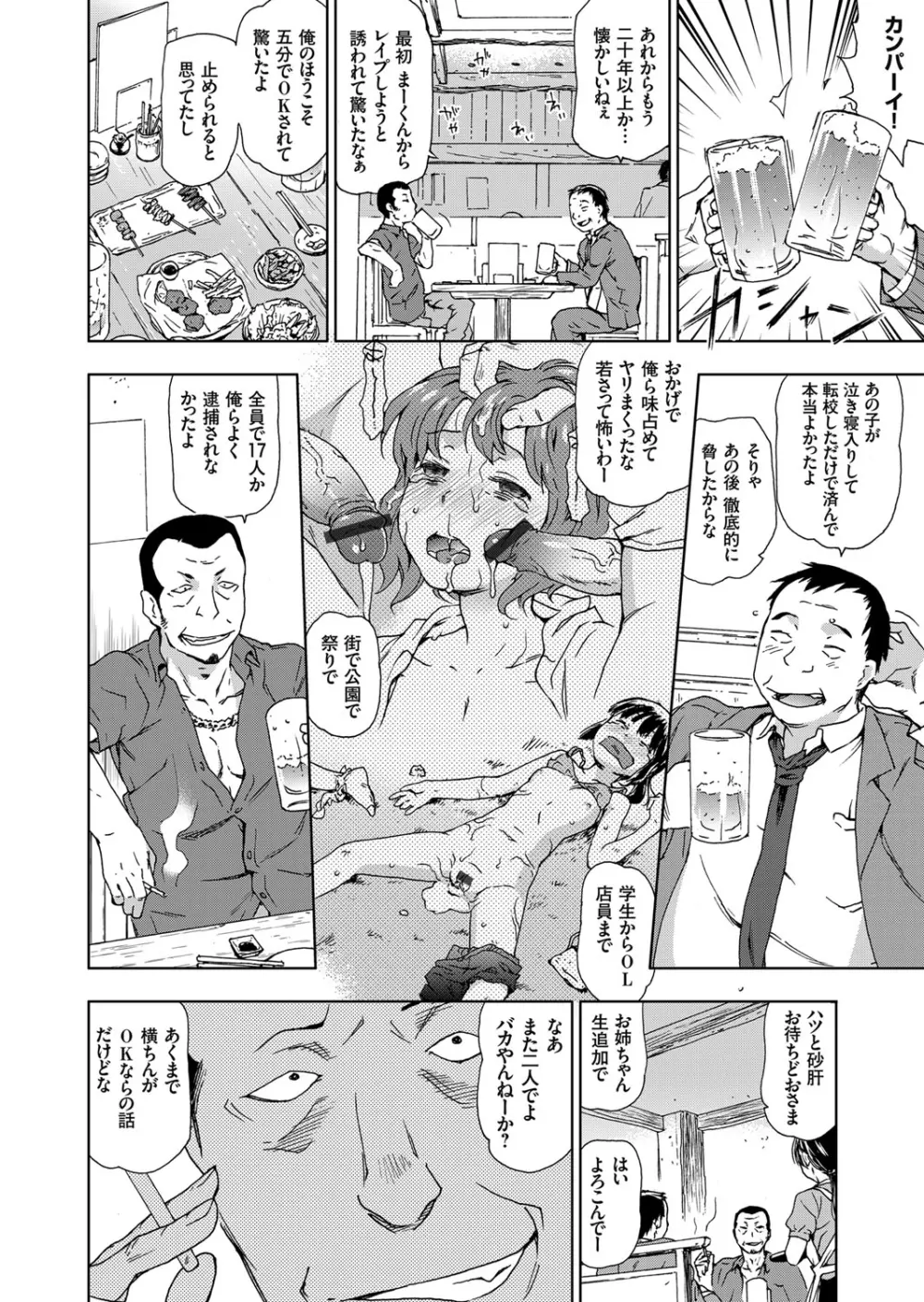 最強美少女連続強姦伝説！！ レイプ イズ ライフ 第1-2章 Page.8