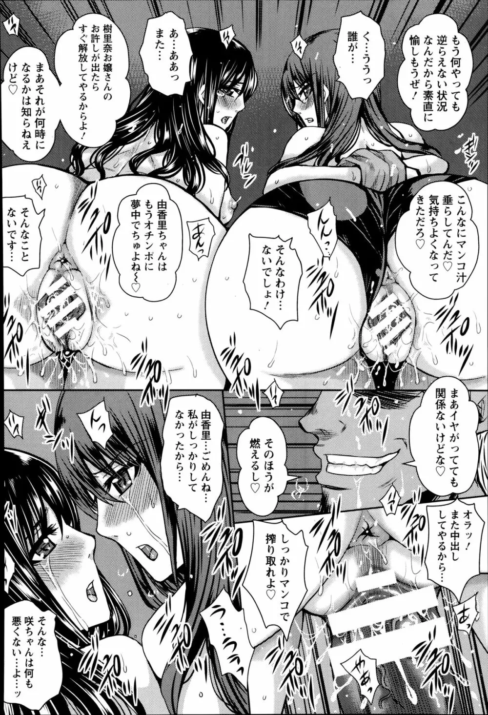 夏の凌辱別荘 第1-2章 Page.18