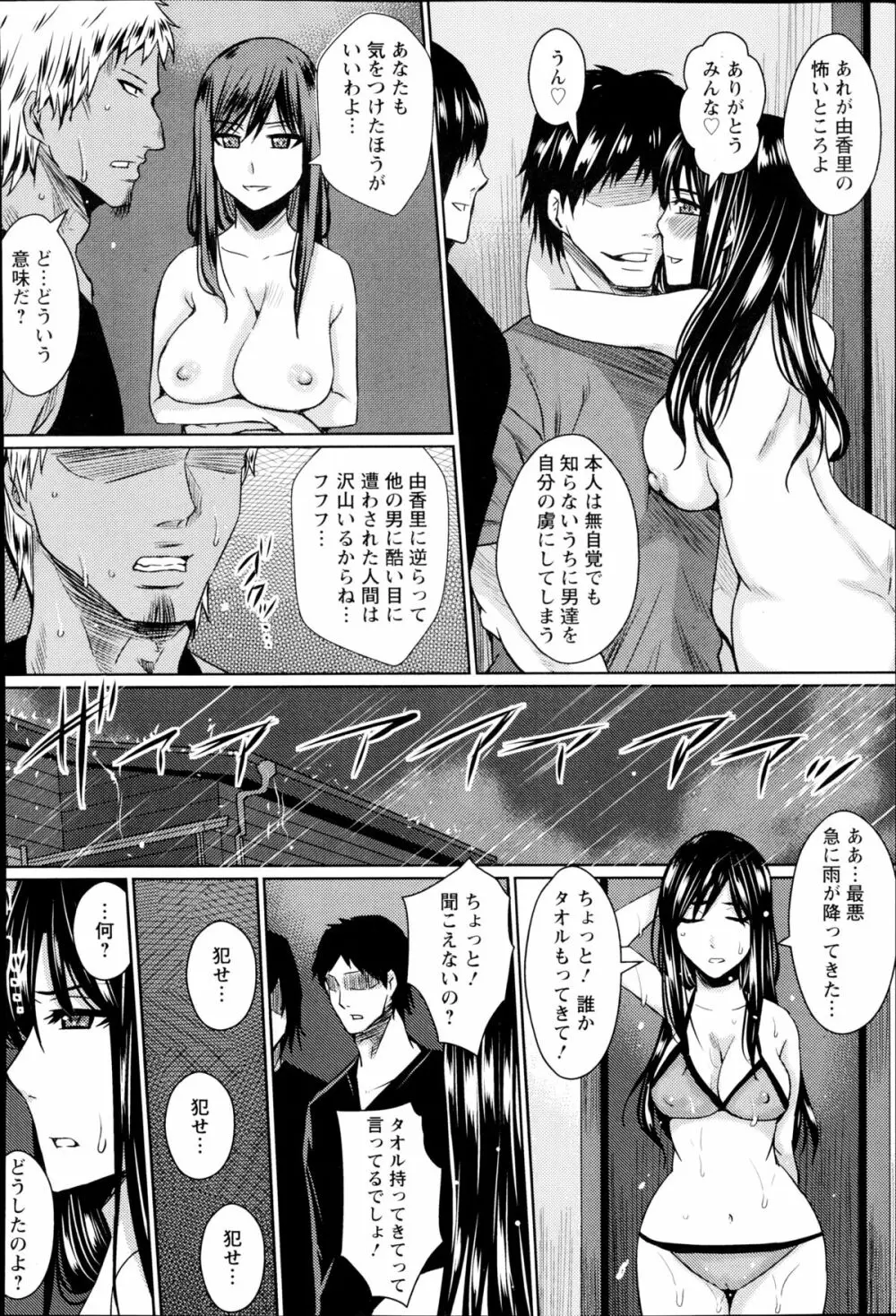 夏の凌辱別荘 第1-2章 Page.28