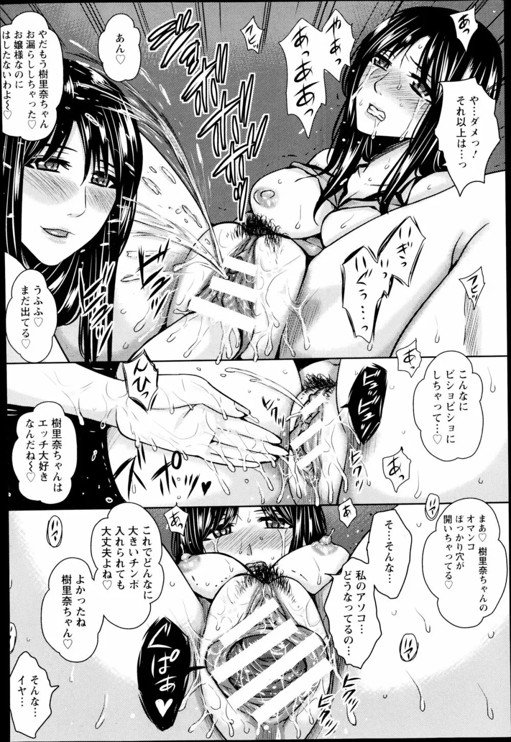 夏の凌辱別荘 第1-2章 Page.36