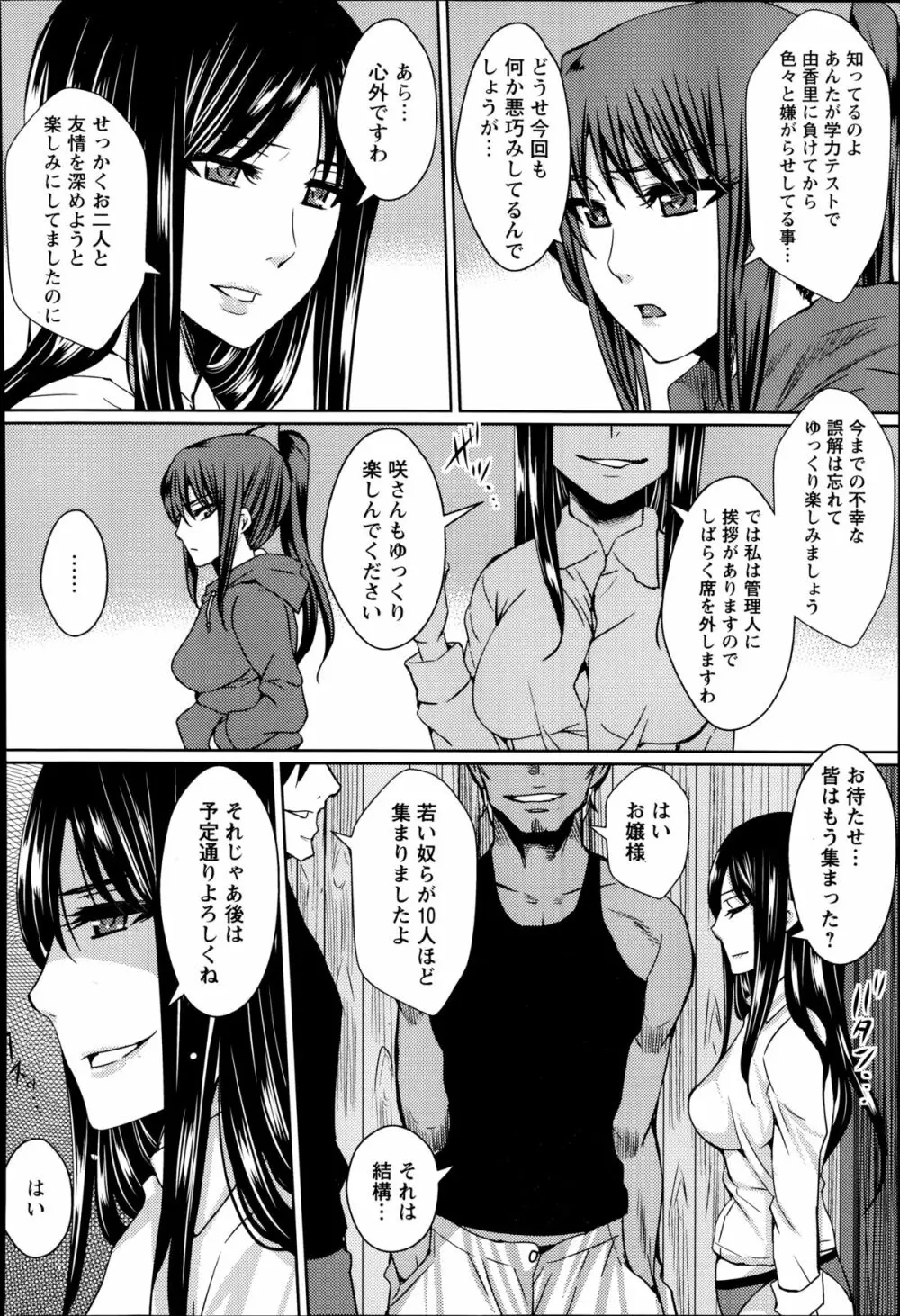 夏の凌辱別荘 第1-2章 Page.4