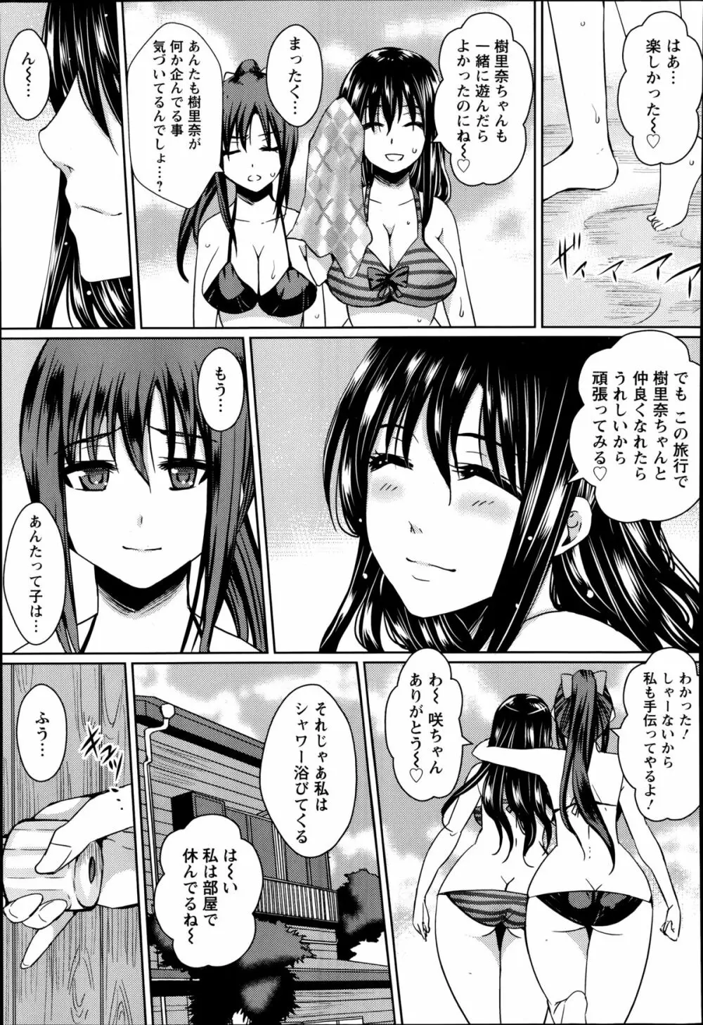 夏の凌辱別荘 第1-2章 Page.5